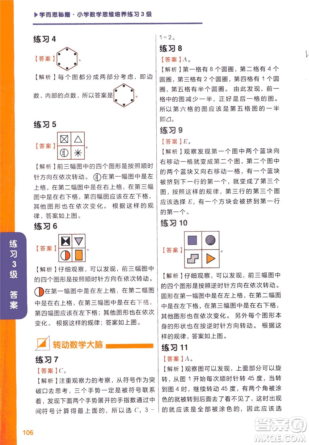 現(xiàn)在教育出版社2021學(xué)而思秘籍小學(xué)數(shù)學(xué)思維培養(yǎng)三級(jí)練習(xí)二年級(jí)答案