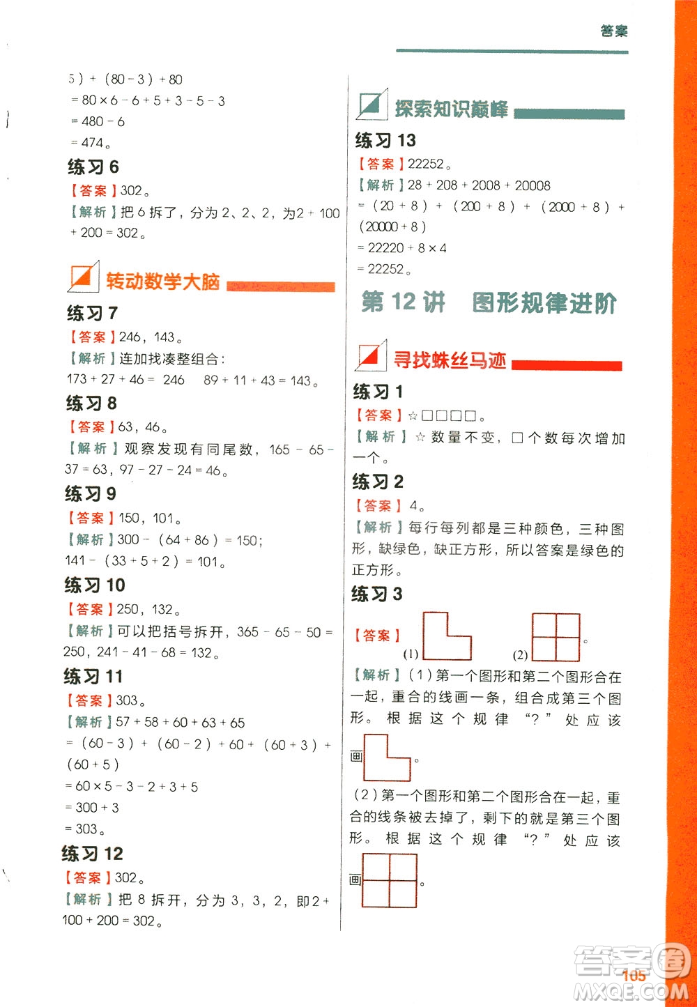 現(xiàn)在教育出版社2021學(xué)而思秘籍小學(xué)數(shù)學(xué)思維培養(yǎng)三級(jí)練習(xí)二年級(jí)答案