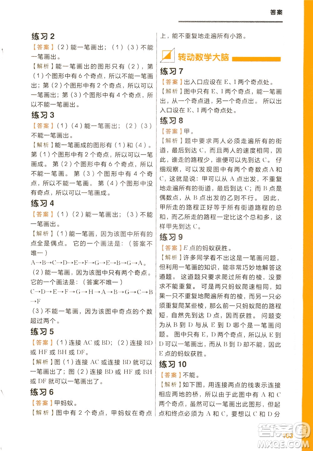 現(xiàn)在教育出版社2021學(xué)而思秘籍小學(xué)數(shù)學(xué)思維培養(yǎng)三級(jí)練習(xí)二年級(jí)答案