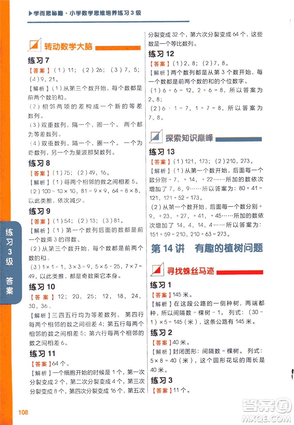 現(xiàn)在教育出版社2021學(xué)而思秘籍小學(xué)數(shù)學(xué)思維培養(yǎng)三級(jí)練習(xí)二年級(jí)答案