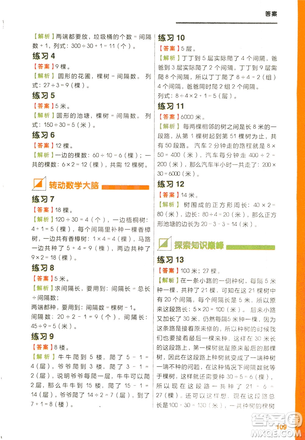 現(xiàn)在教育出版社2021學(xué)而思秘籍小學(xué)數(shù)學(xué)思維培養(yǎng)三級(jí)練習(xí)二年級(jí)答案