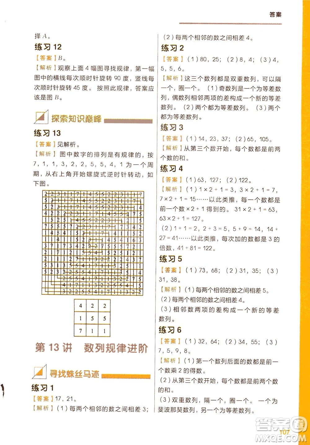 現(xiàn)在教育出版社2021學(xué)而思秘籍小學(xué)數(shù)學(xué)思維培養(yǎng)三級(jí)練習(xí)二年級(jí)答案