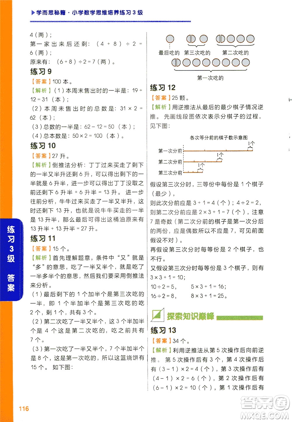 現(xiàn)在教育出版社2021學(xué)而思秘籍小學(xué)數(shù)學(xué)思維培養(yǎng)三級(jí)練習(xí)二年級(jí)答案