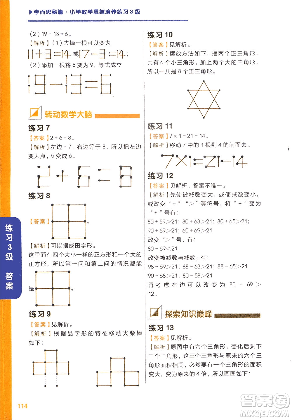 現(xiàn)在教育出版社2021學(xué)而思秘籍小學(xué)數(shù)學(xué)思維培養(yǎng)三級(jí)練習(xí)二年級(jí)答案