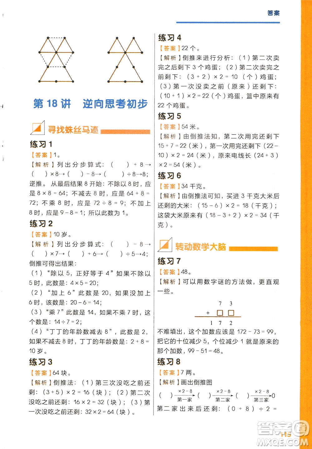 現(xiàn)在教育出版社2021學(xué)而思秘籍小學(xué)數(shù)學(xué)思維培養(yǎng)三級(jí)練習(xí)二年級(jí)答案