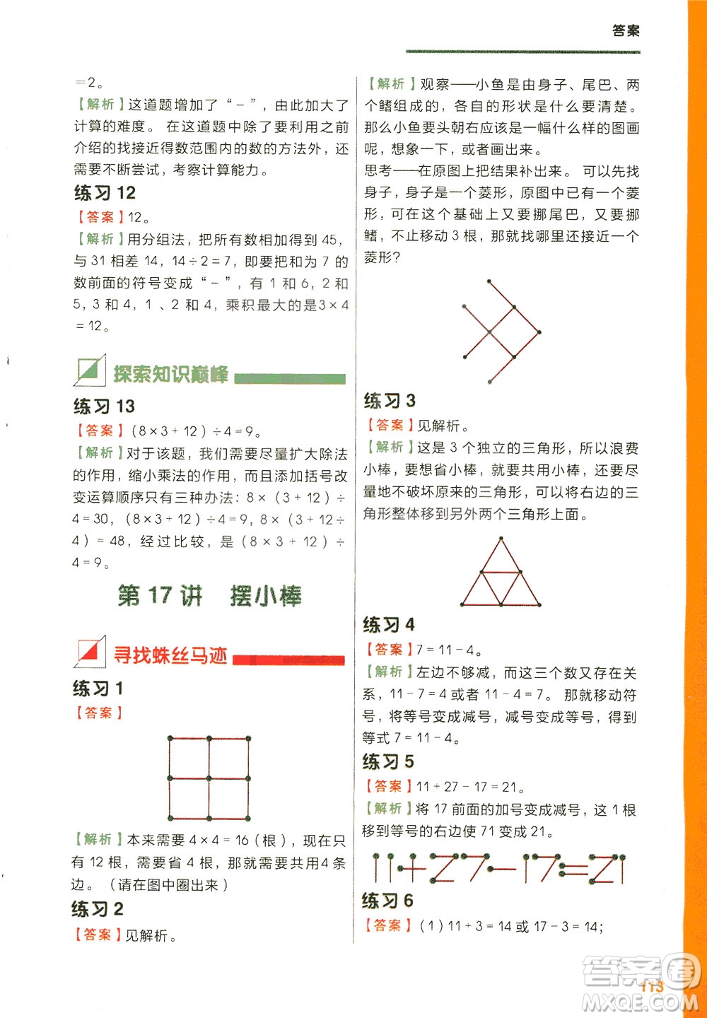 現(xiàn)在教育出版社2021學(xué)而思秘籍小學(xué)數(shù)學(xué)思維培養(yǎng)三級(jí)練習(xí)二年級(jí)答案