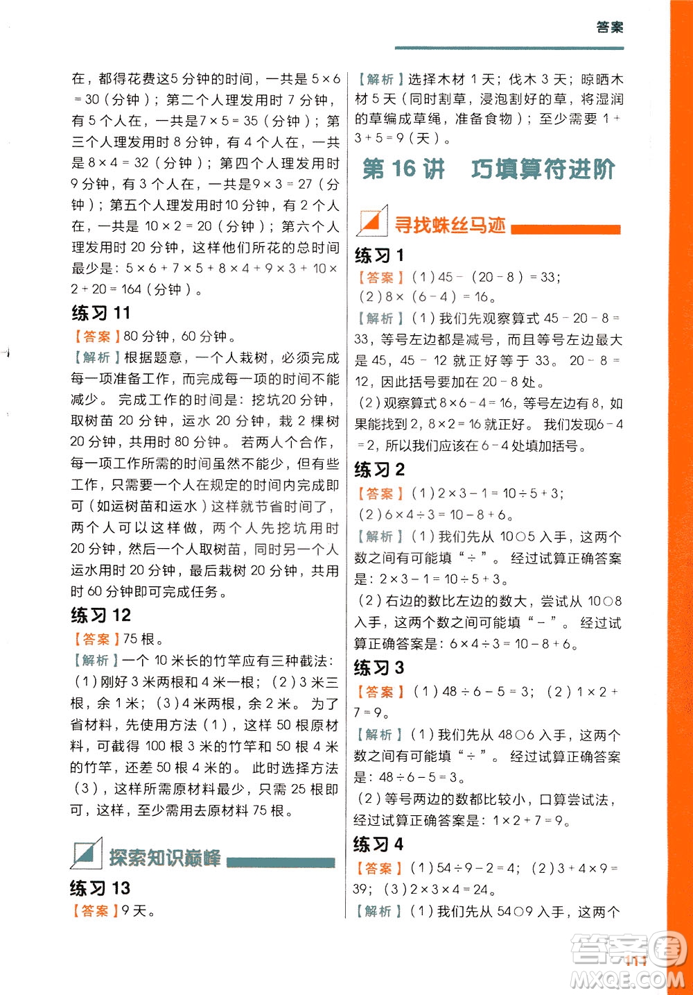 現(xiàn)在教育出版社2021學(xué)而思秘籍小學(xué)數(shù)學(xué)思維培養(yǎng)三級(jí)練習(xí)二年級(jí)答案