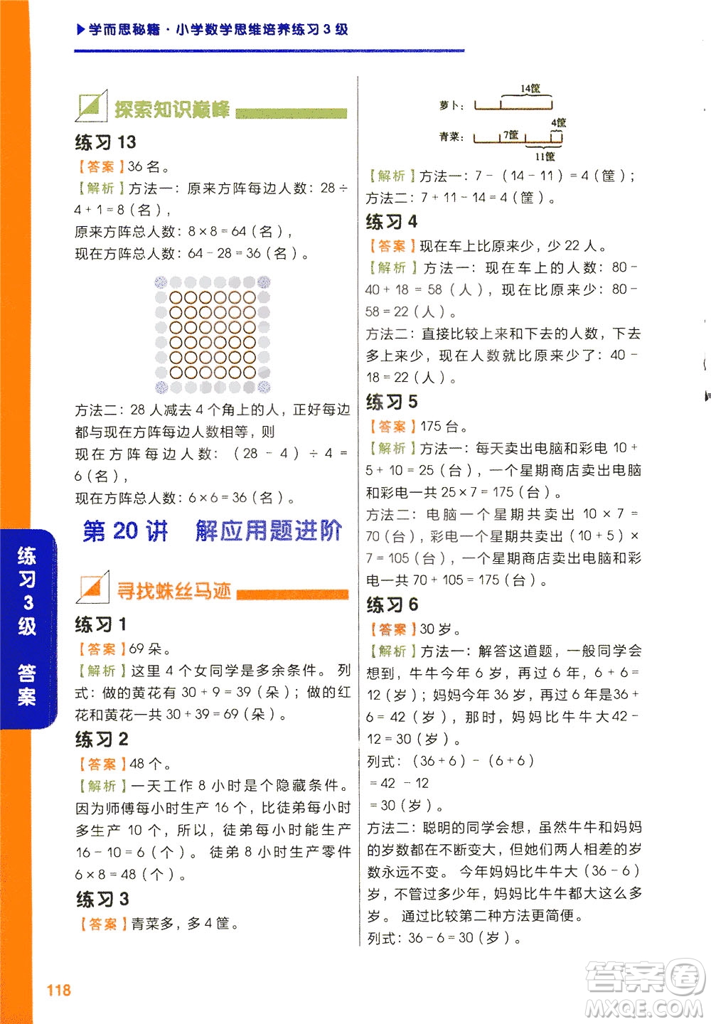 現(xiàn)在教育出版社2021學(xué)而思秘籍小學(xué)數(shù)學(xué)思維培養(yǎng)三級(jí)練習(xí)二年級(jí)答案