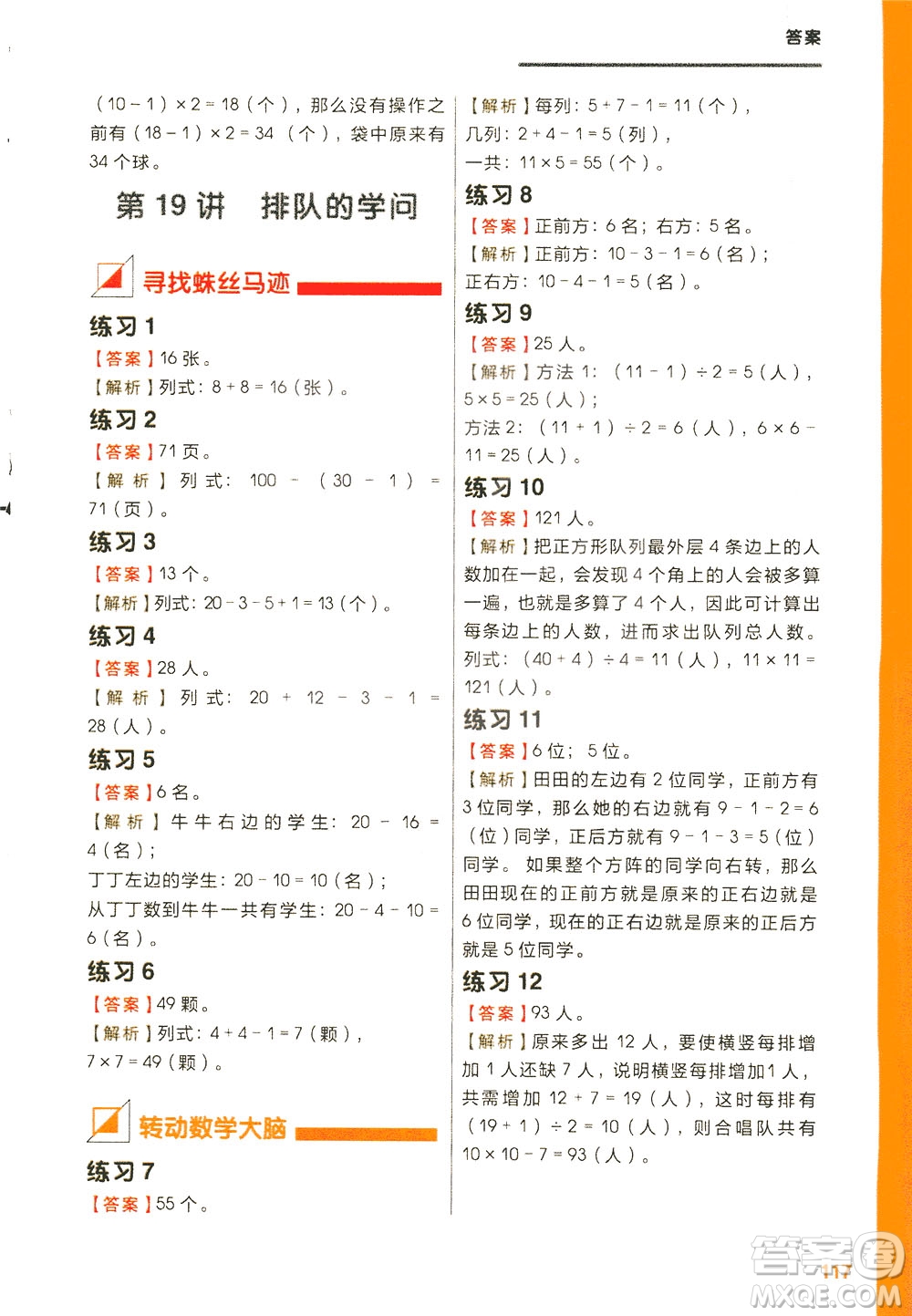 現(xiàn)在教育出版社2021學(xué)而思秘籍小學(xué)數(shù)學(xué)思維培養(yǎng)三級(jí)練習(xí)二年級(jí)答案