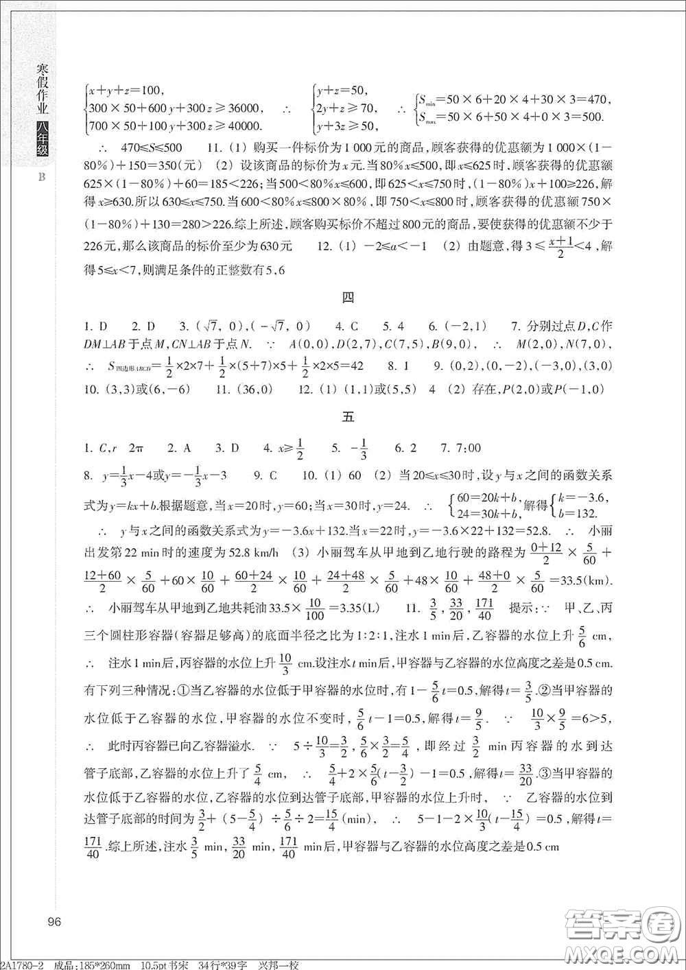 浙江教育出版社2021寒假作業(yè)八年級合訂本B版答案