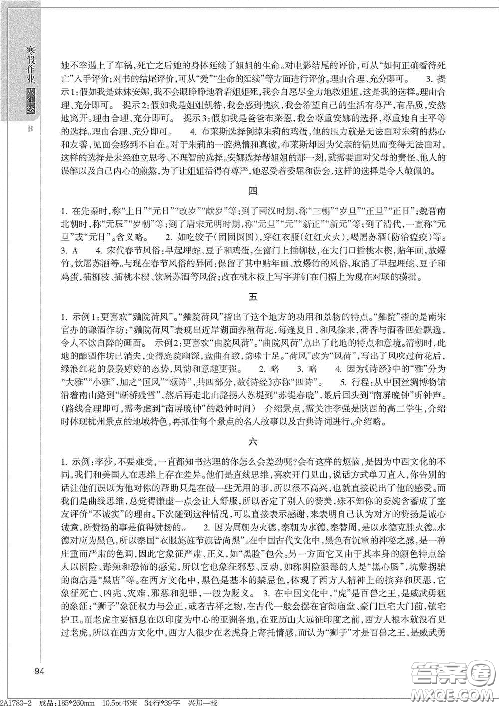 浙江教育出版社2021寒假作業(yè)八年級合訂本B版答案