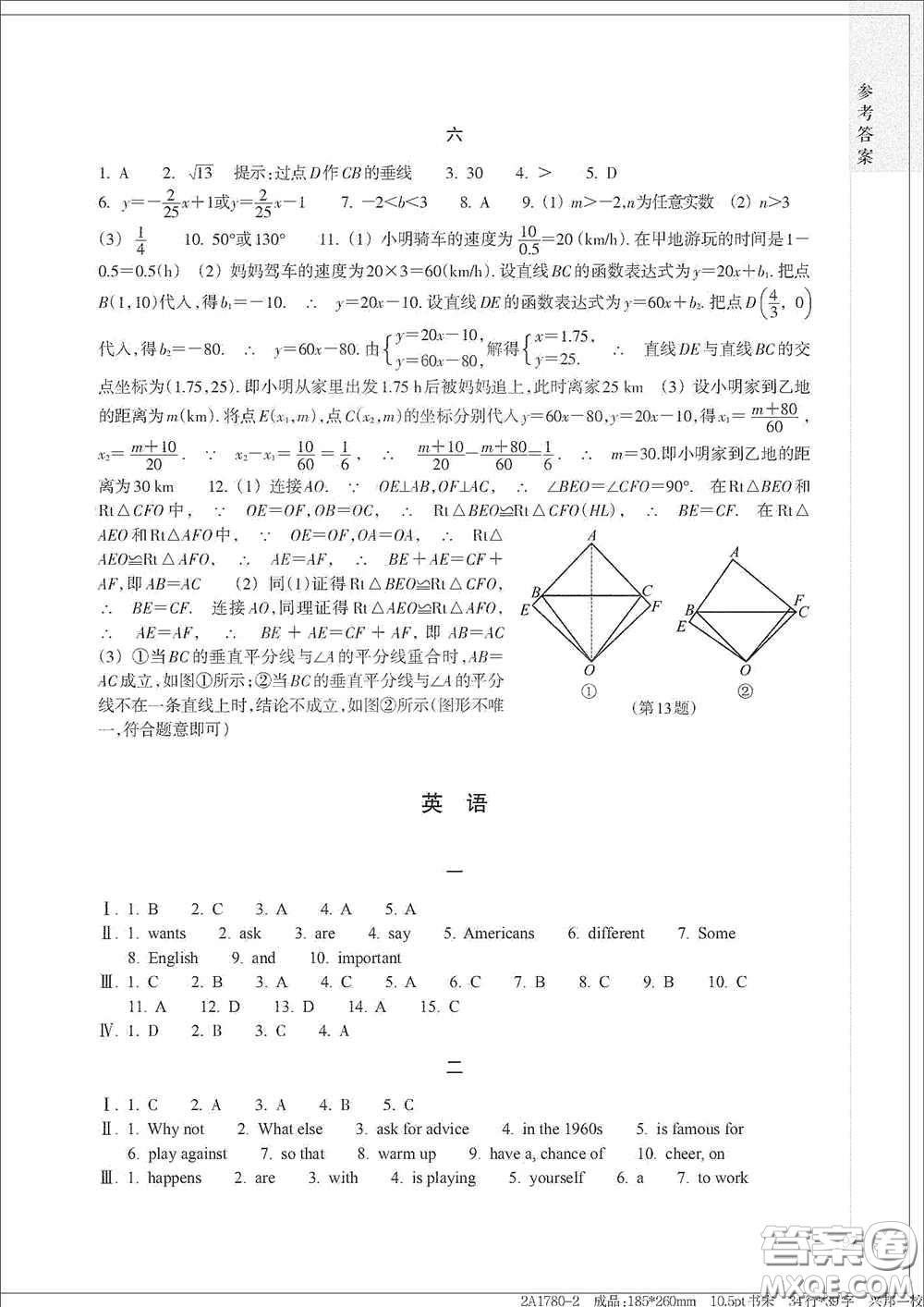 浙江教育出版社2021寒假作業(yè)八年級合訂本B版答案