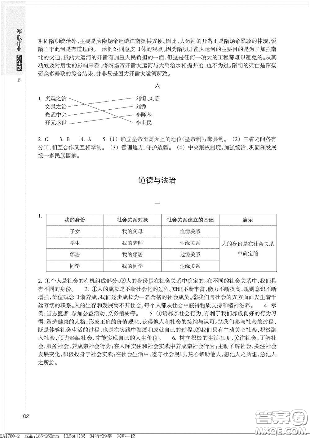 浙江教育出版社2021寒假作業(yè)八年級合訂本B版答案