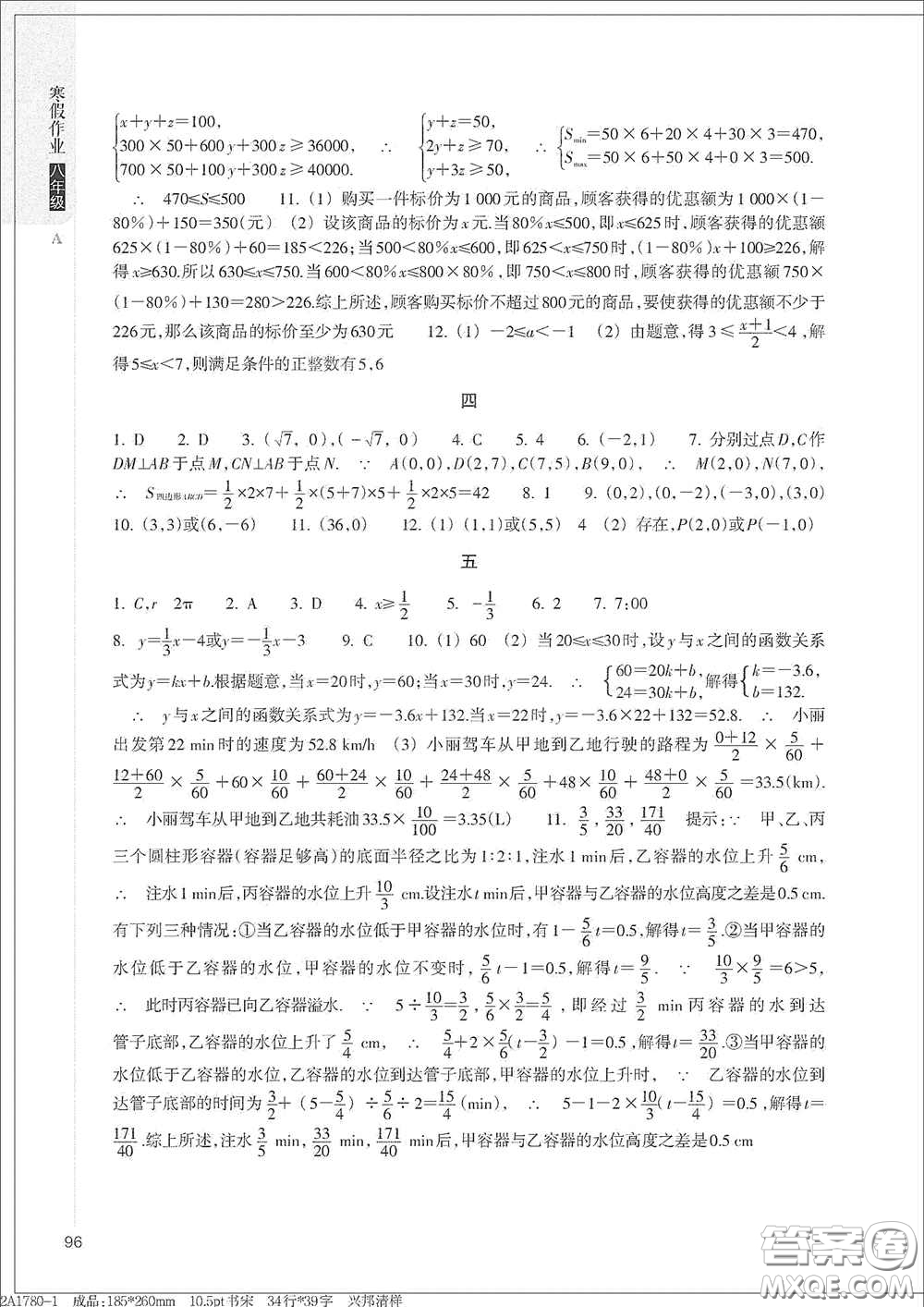 浙江教育出版社2021寒假作業(yè)八年級(jí)合訂本A版答案