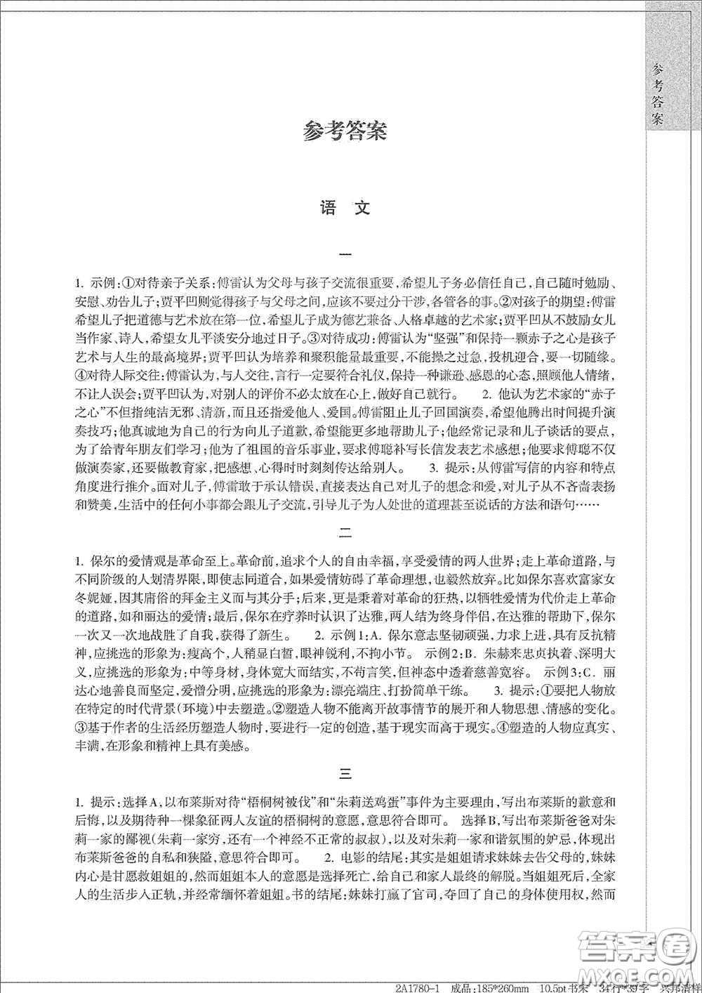 浙江教育出版社2021寒假作業(yè)八年級(jí)合訂本A版答案
