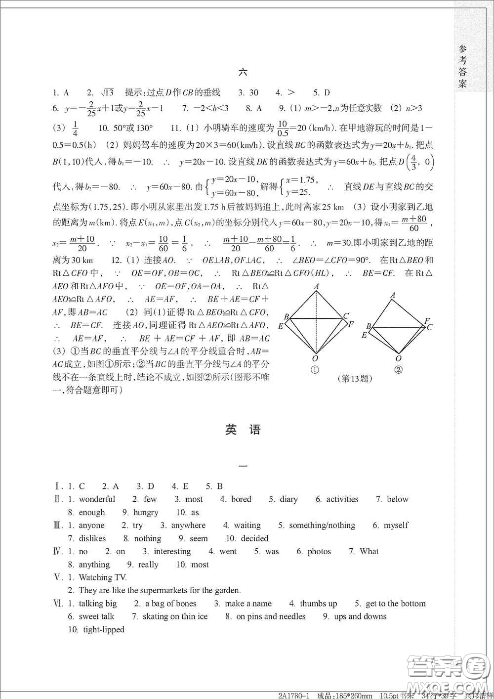 浙江教育出版社2021寒假作業(yè)八年級(jí)合訂本A版答案