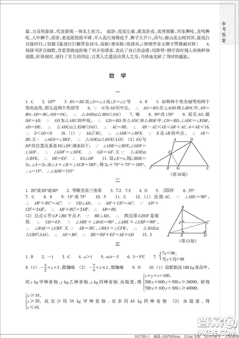 浙江教育出版社2021寒假作業(yè)八年級(jí)合訂本A版答案