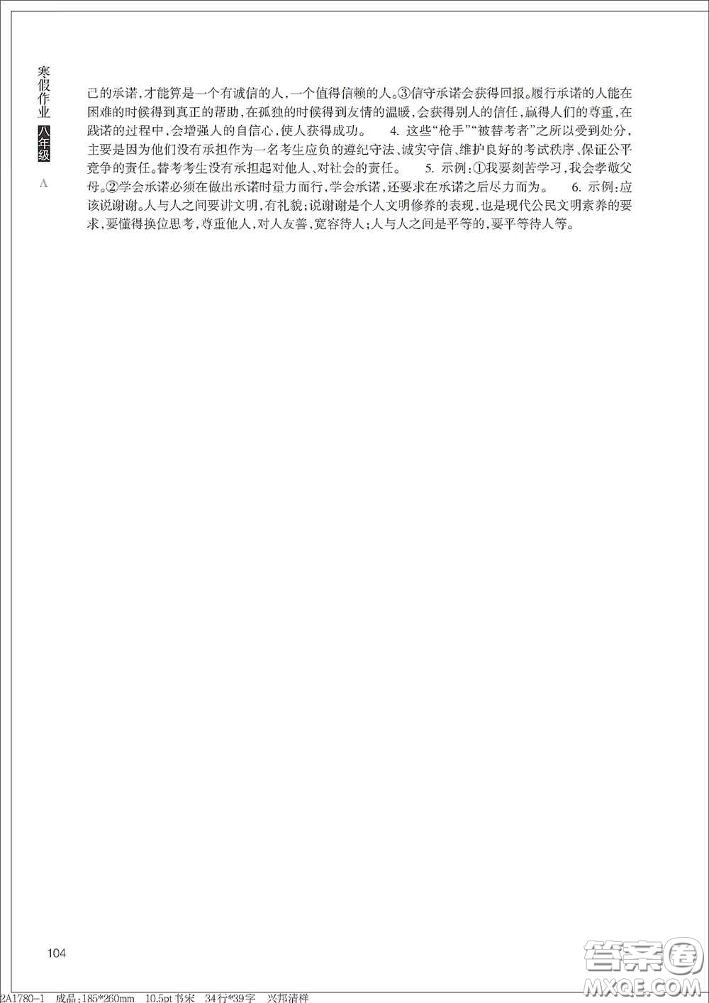 浙江教育出版社2021寒假作業(yè)八年級(jí)合訂本A版答案