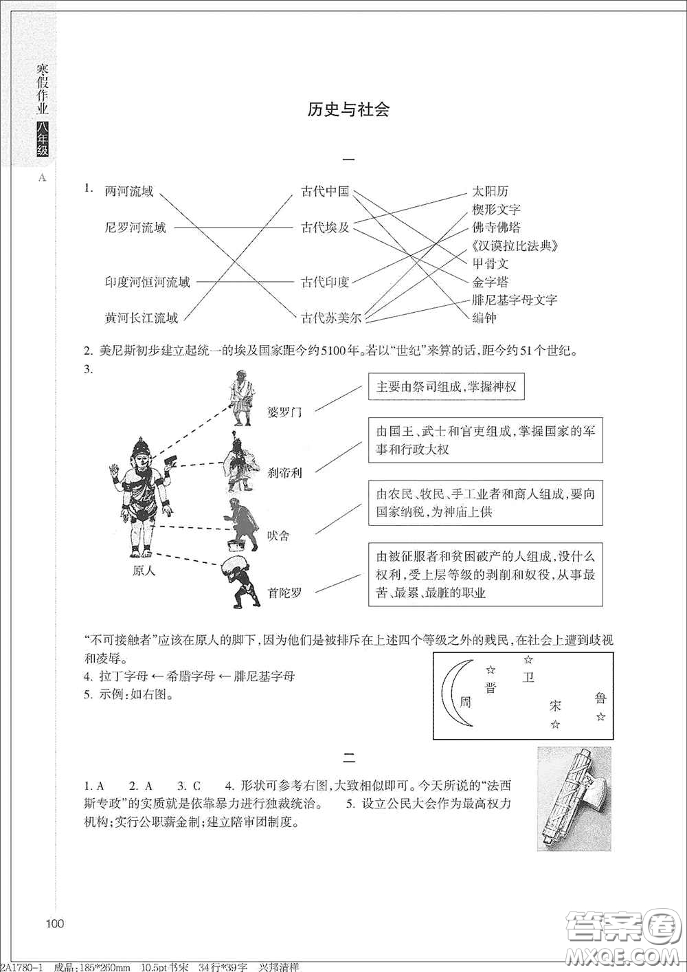 浙江教育出版社2021寒假作業(yè)八年級(jí)合訂本A版答案