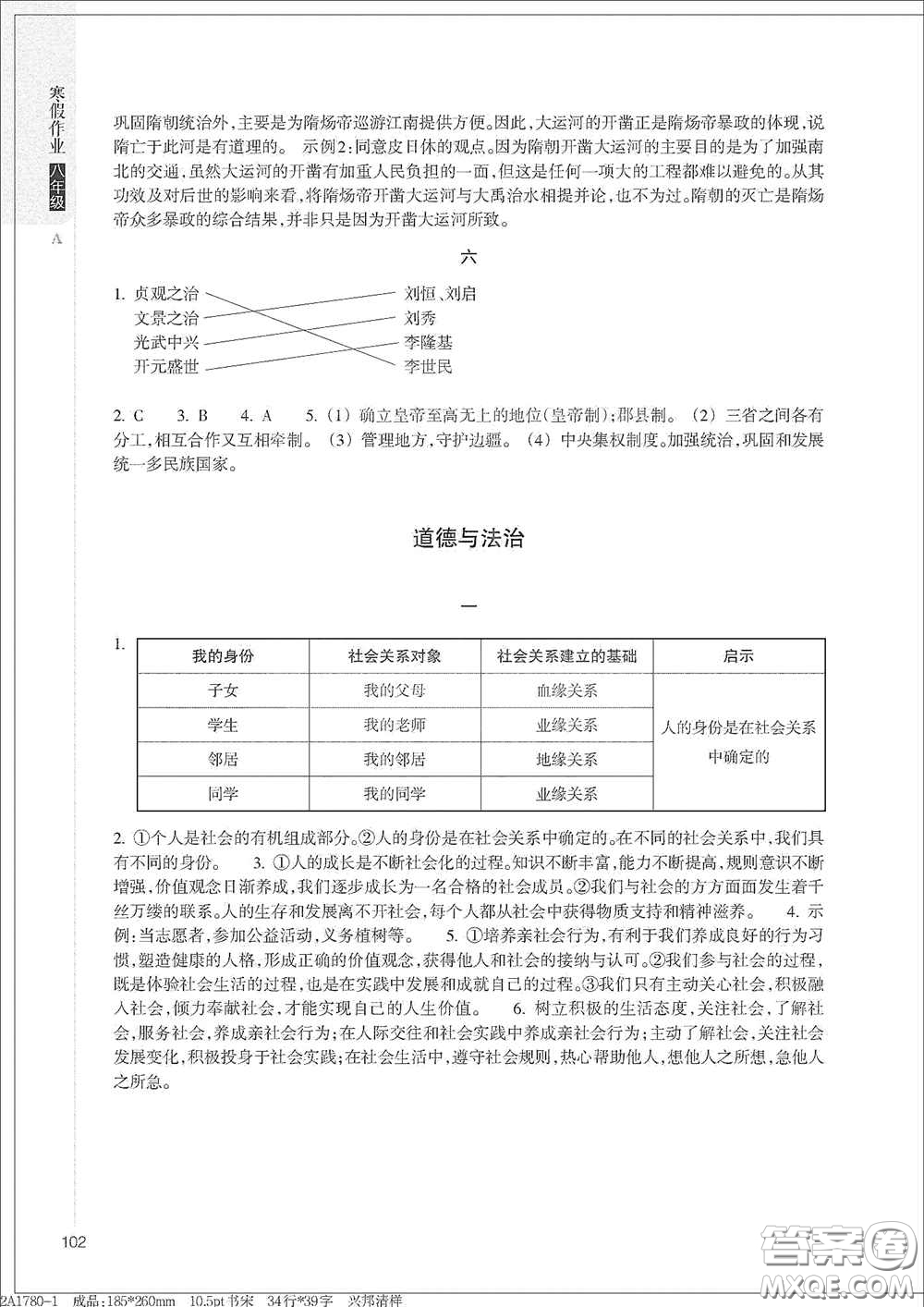 浙江教育出版社2021寒假作業(yè)八年級(jí)合訂本A版答案
