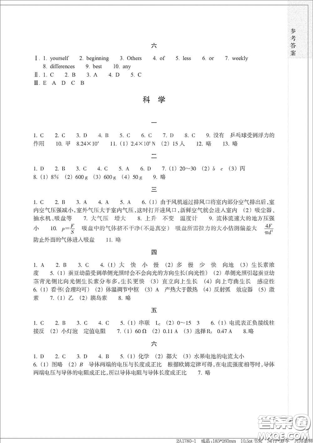 浙江教育出版社2021寒假作業(yè)八年級(jí)合訂本A版答案