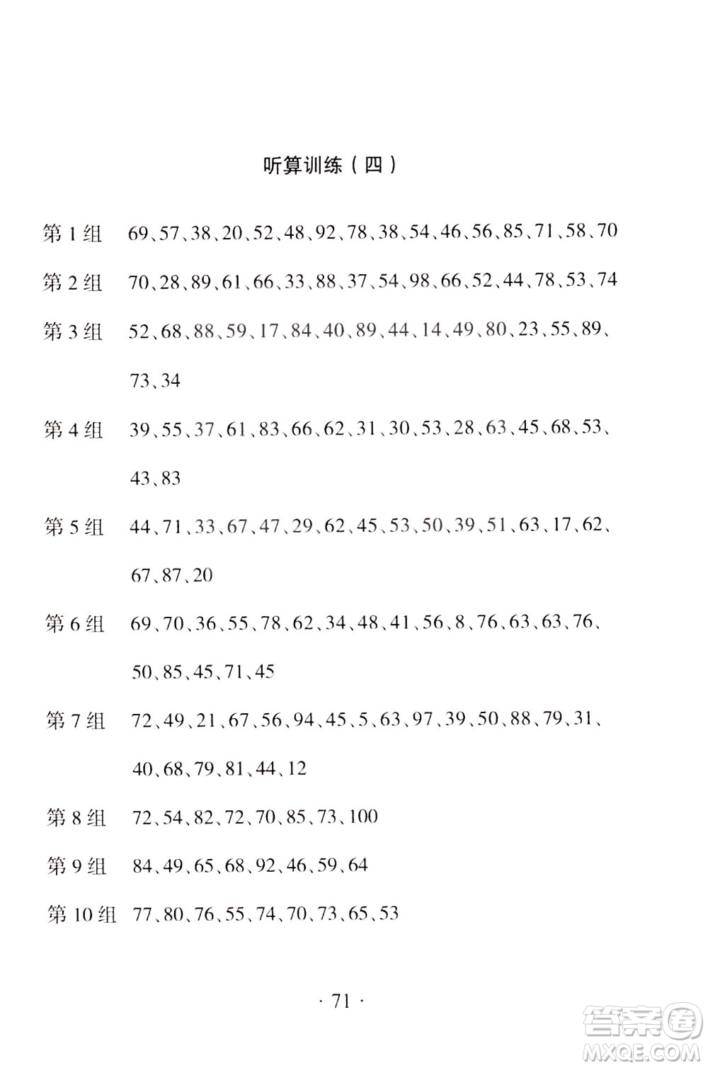 上海教育音像出版社2021新編小學(xué)數(shù)學(xué)口算能力訓(xùn)練一年級第二學(xué)期答案
