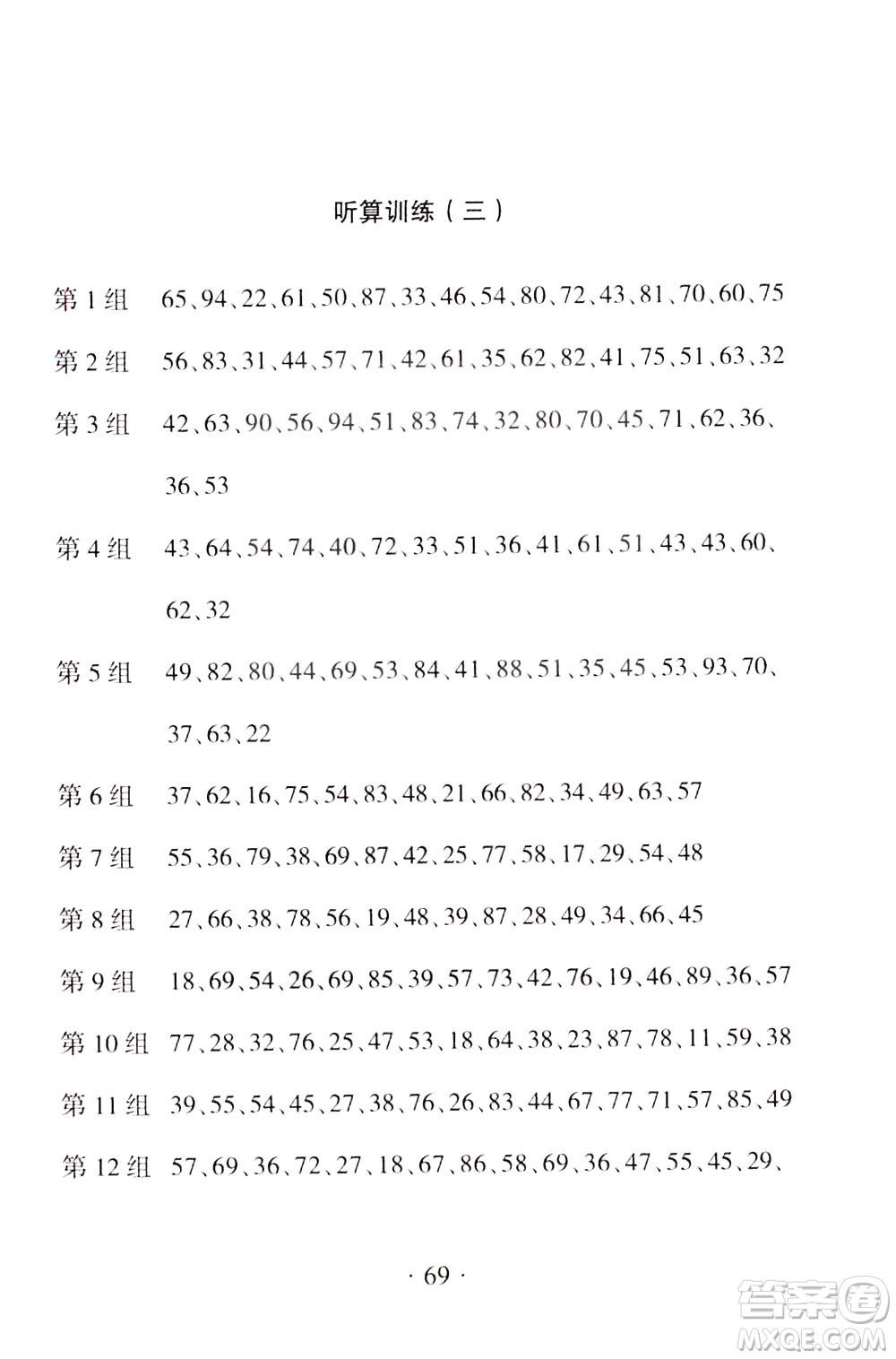 上海教育音像出版社2021新編小學(xué)數(shù)學(xué)口算能力訓(xùn)練一年級第二學(xué)期答案