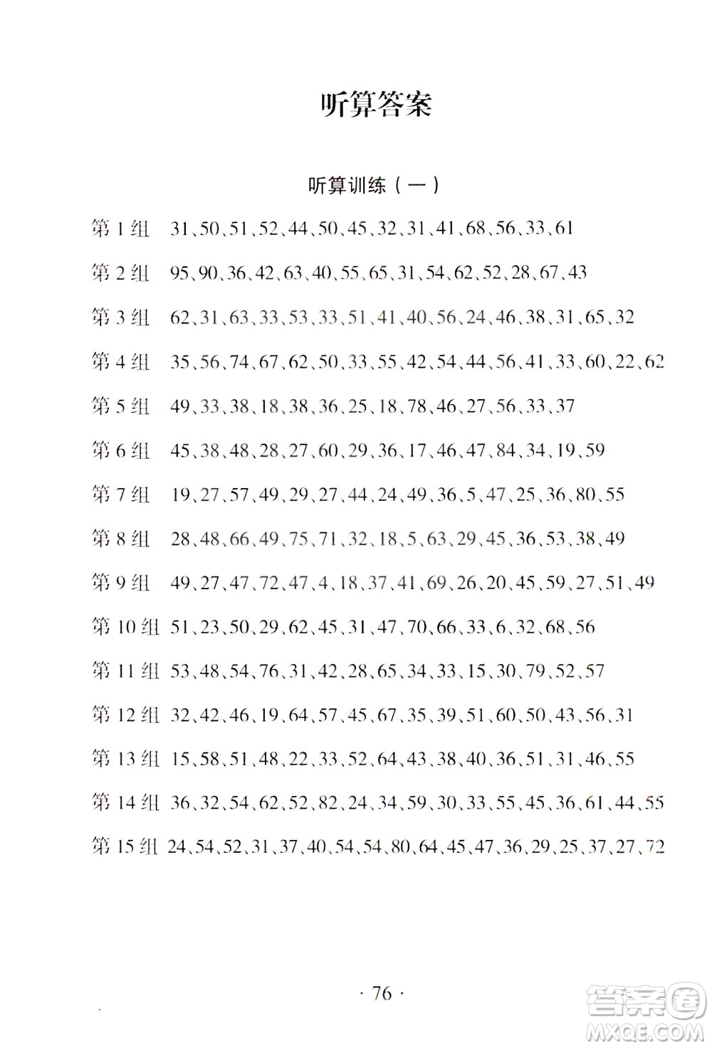 上海教育音像出版社2021新編小學(xué)數(shù)學(xué)口算能力訓(xùn)練二年級第二學(xué)期答案