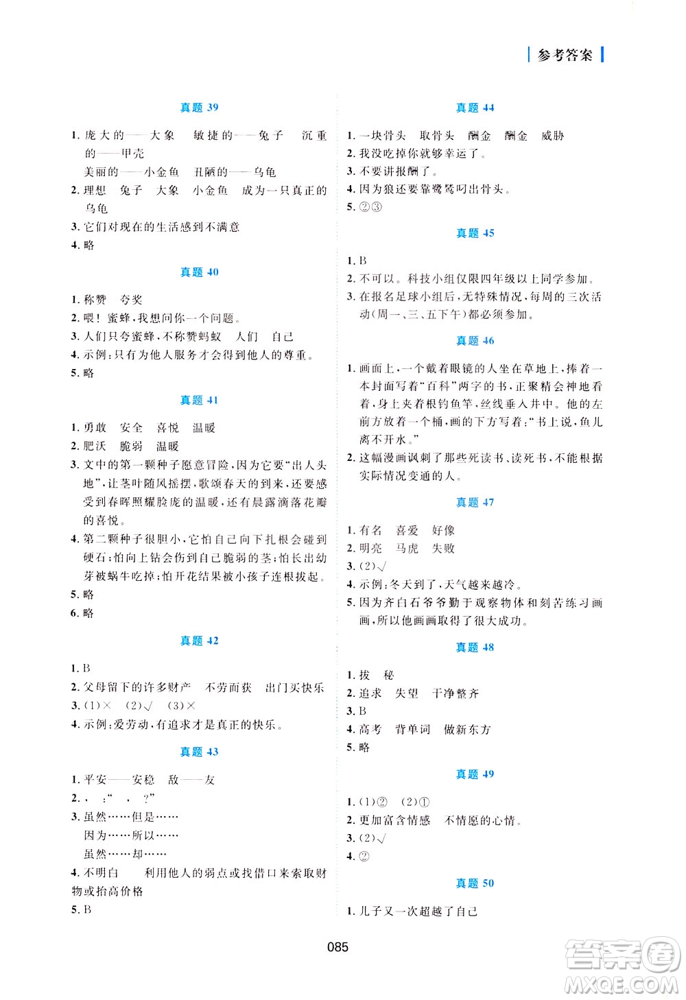 魅力語文2021小學(xué)語文閱讀真題訓(xùn)練80篇三年級答案