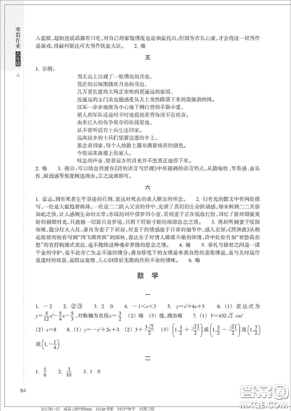 浙江教育出版社2021寒假作業(yè)九年級合訂本A版答案