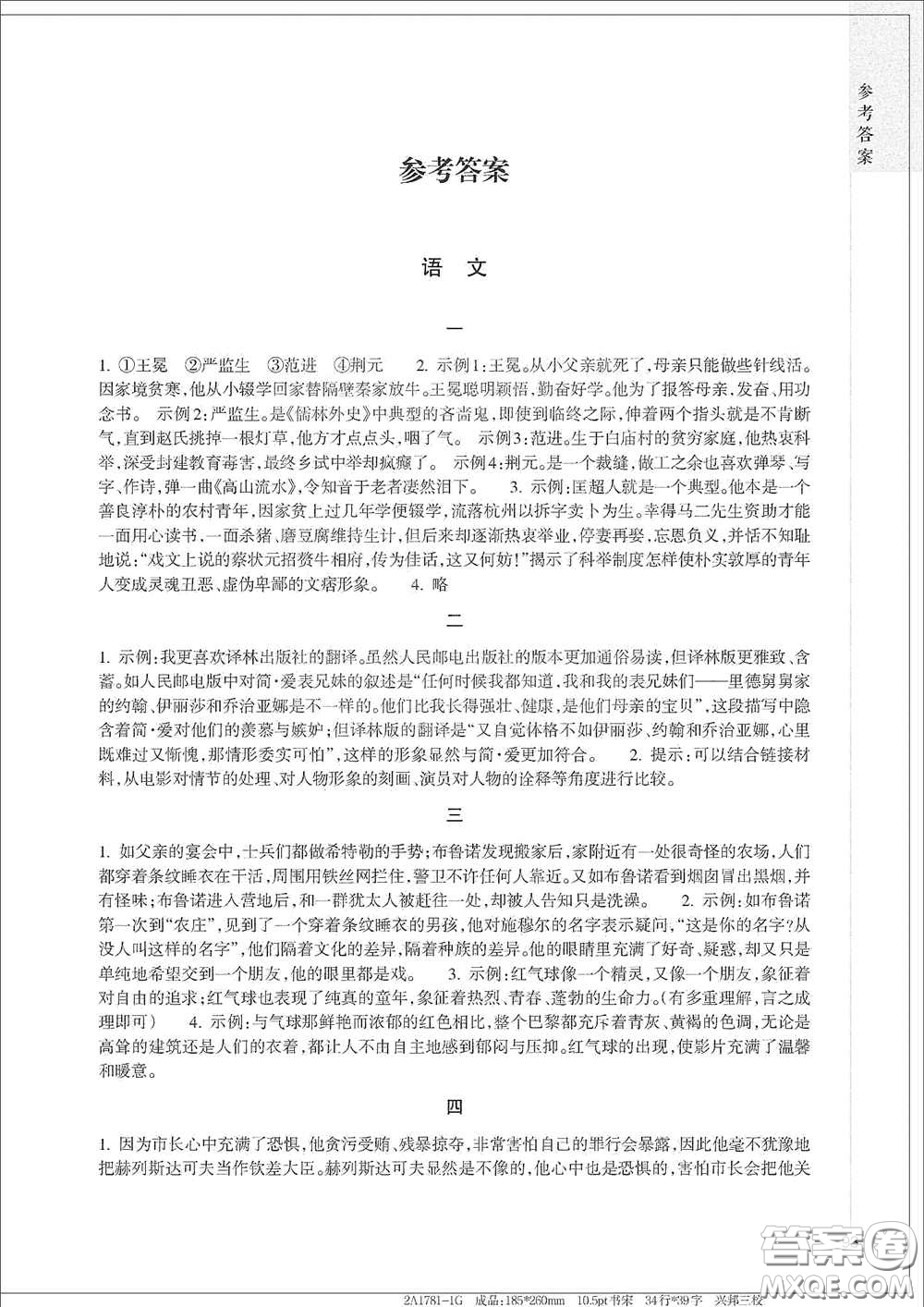 浙江教育出版社2021寒假作業(yè)九年級合訂本A版答案