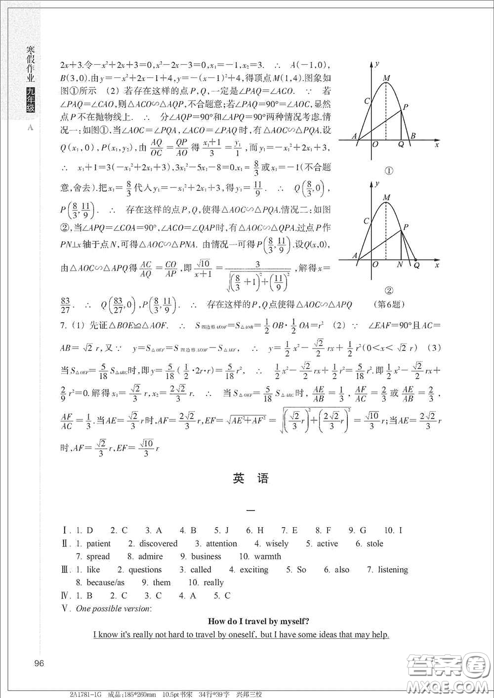 浙江教育出版社2021寒假作業(yè)九年級合訂本A版答案