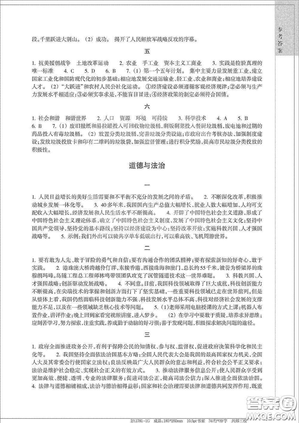 浙江教育出版社2021寒假作業(yè)九年級合訂本A版答案