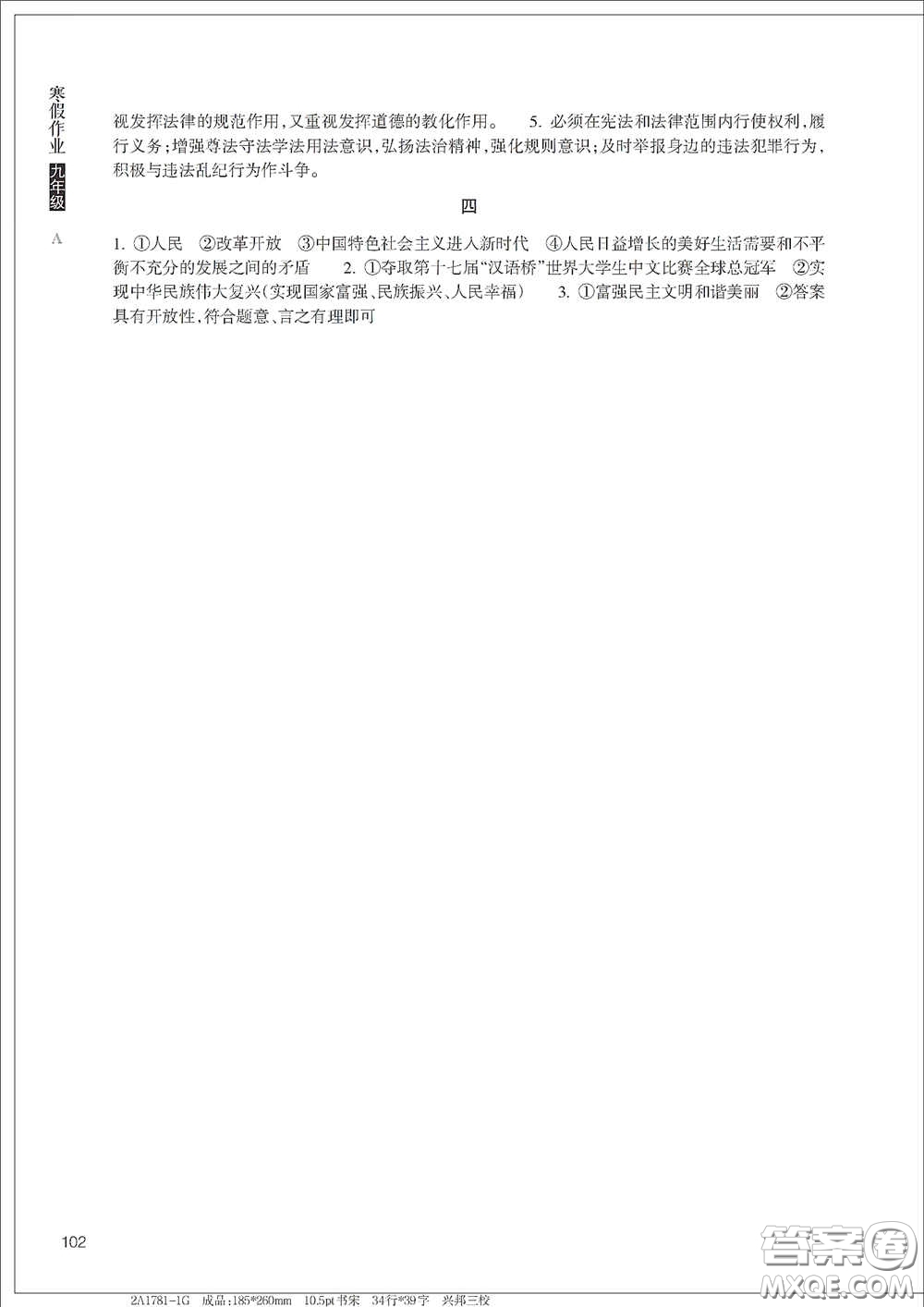 浙江教育出版社2021寒假作業(yè)九年級合訂本A版答案