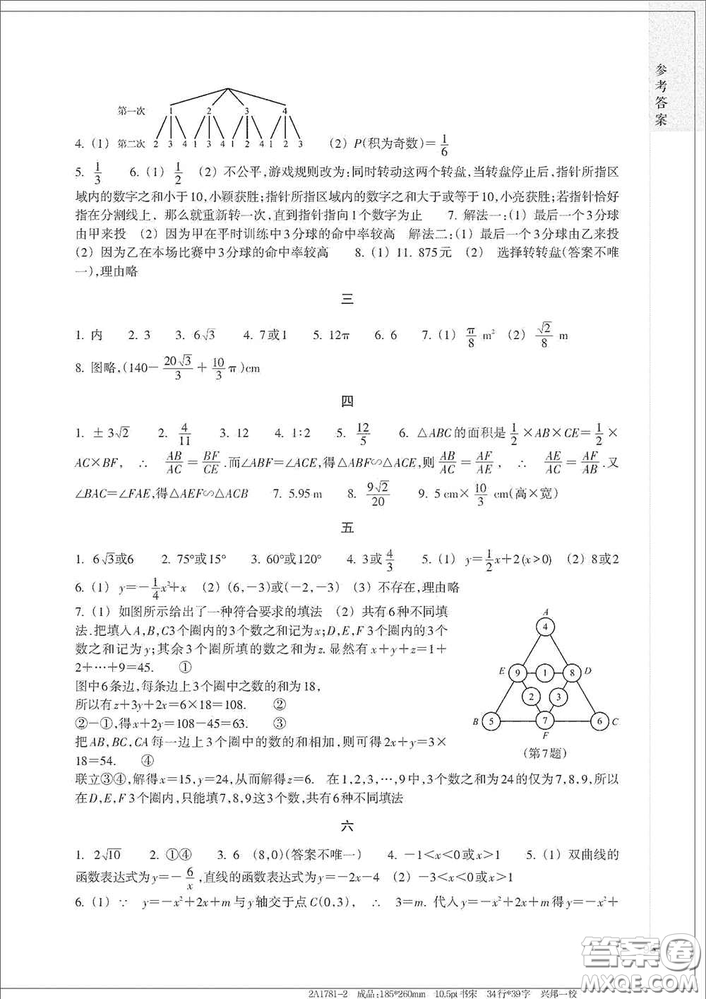 浙江教育出版社2021寒假作業(yè)九年級合訂本B版答案