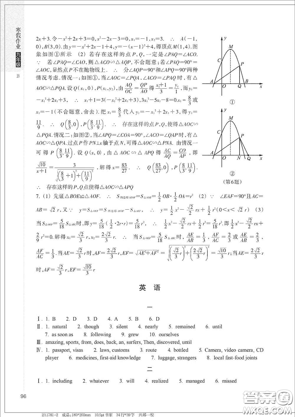 浙江教育出版社2021寒假作業(yè)九年級合訂本B版答案