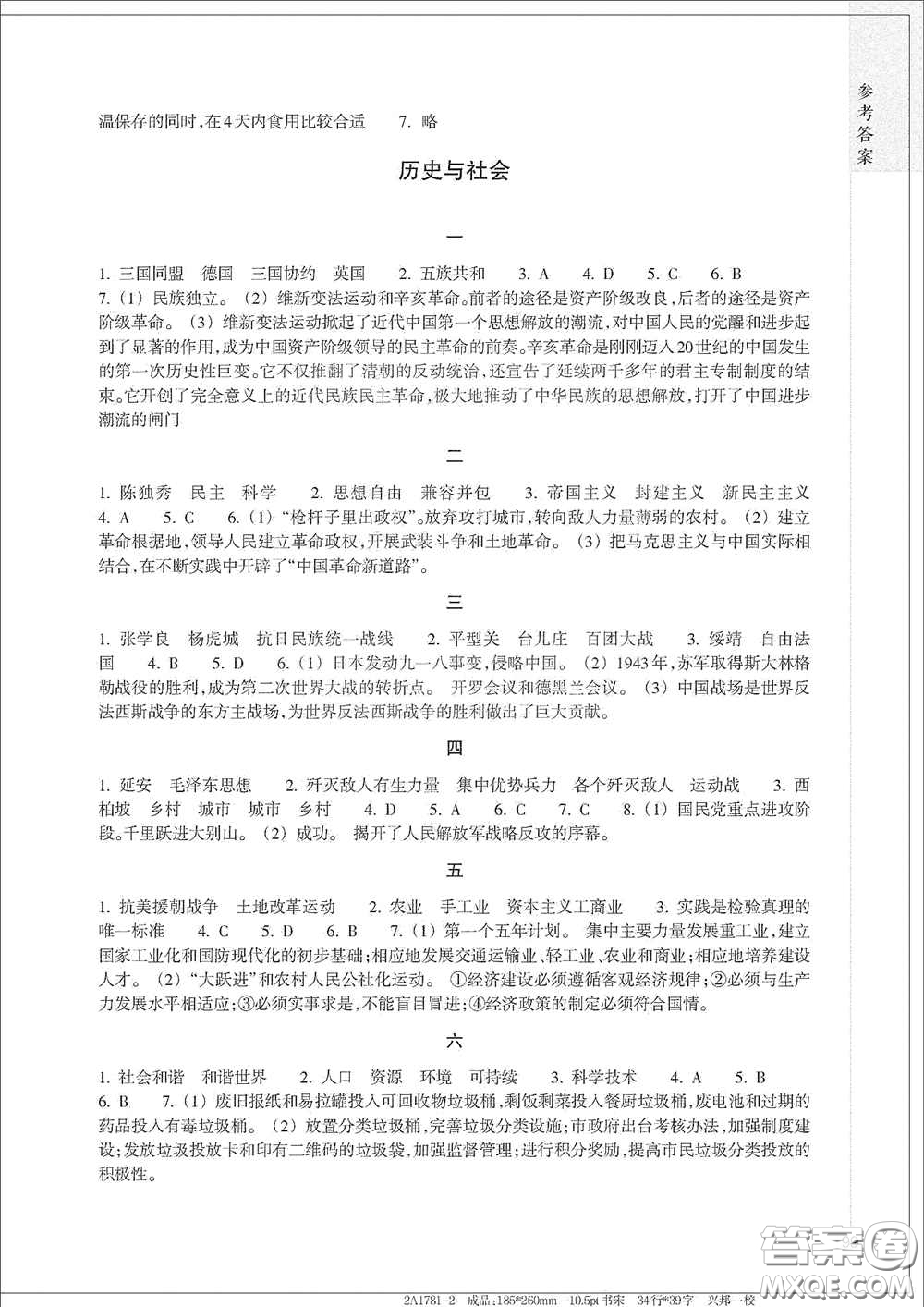 浙江教育出版社2021寒假作業(yè)九年級合訂本B版答案