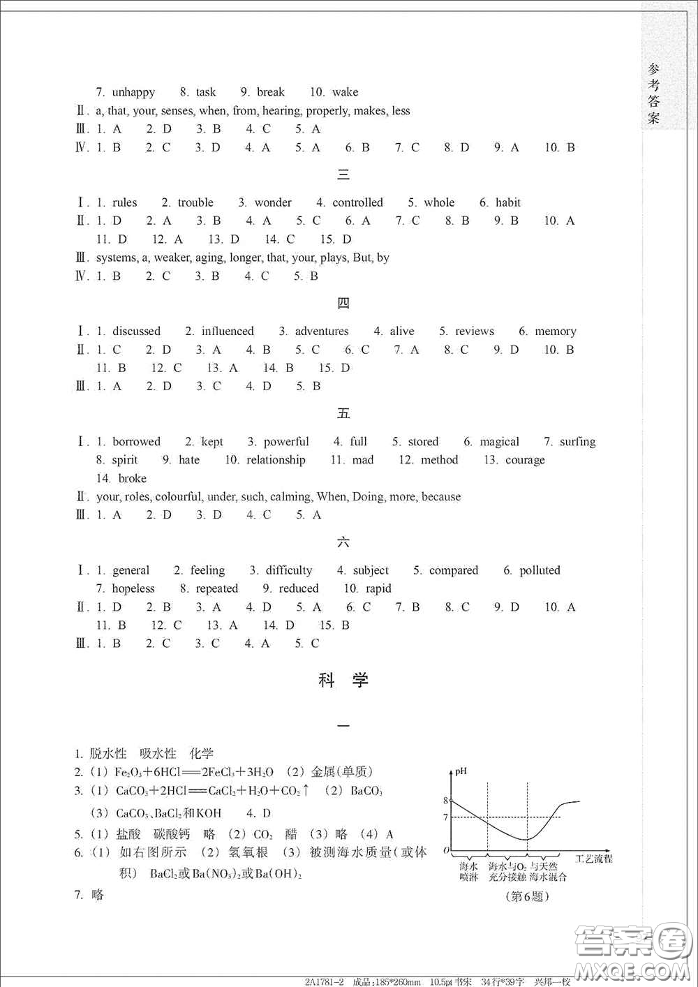 浙江教育出版社2021寒假作業(yè)九年級合訂本B版答案