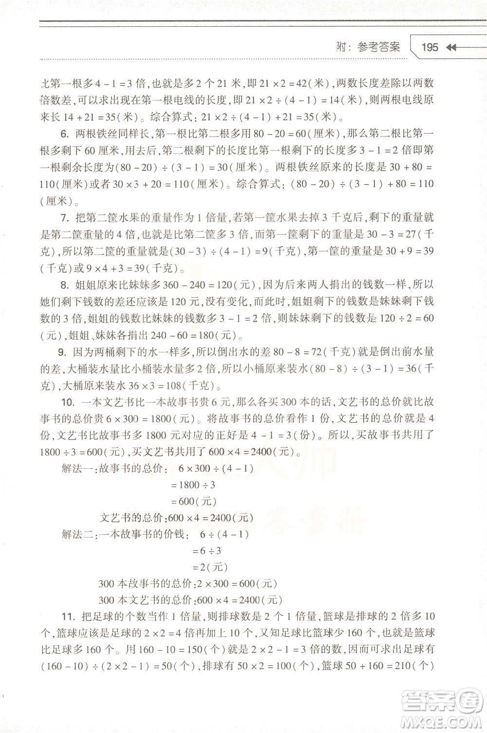 知識(shí)出版社2021小學(xué)生奧數(shù)點(diǎn)撥三年級(jí)答案