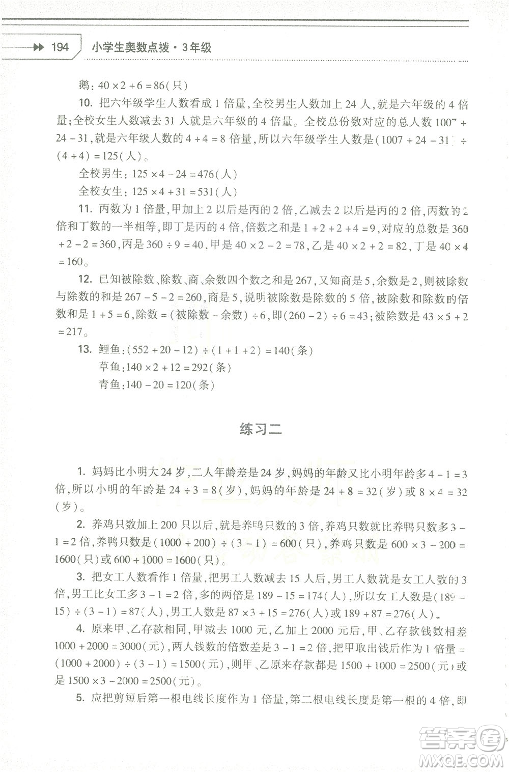 知識(shí)出版社2021小學(xué)生奧數(shù)點(diǎn)撥三年級(jí)答案