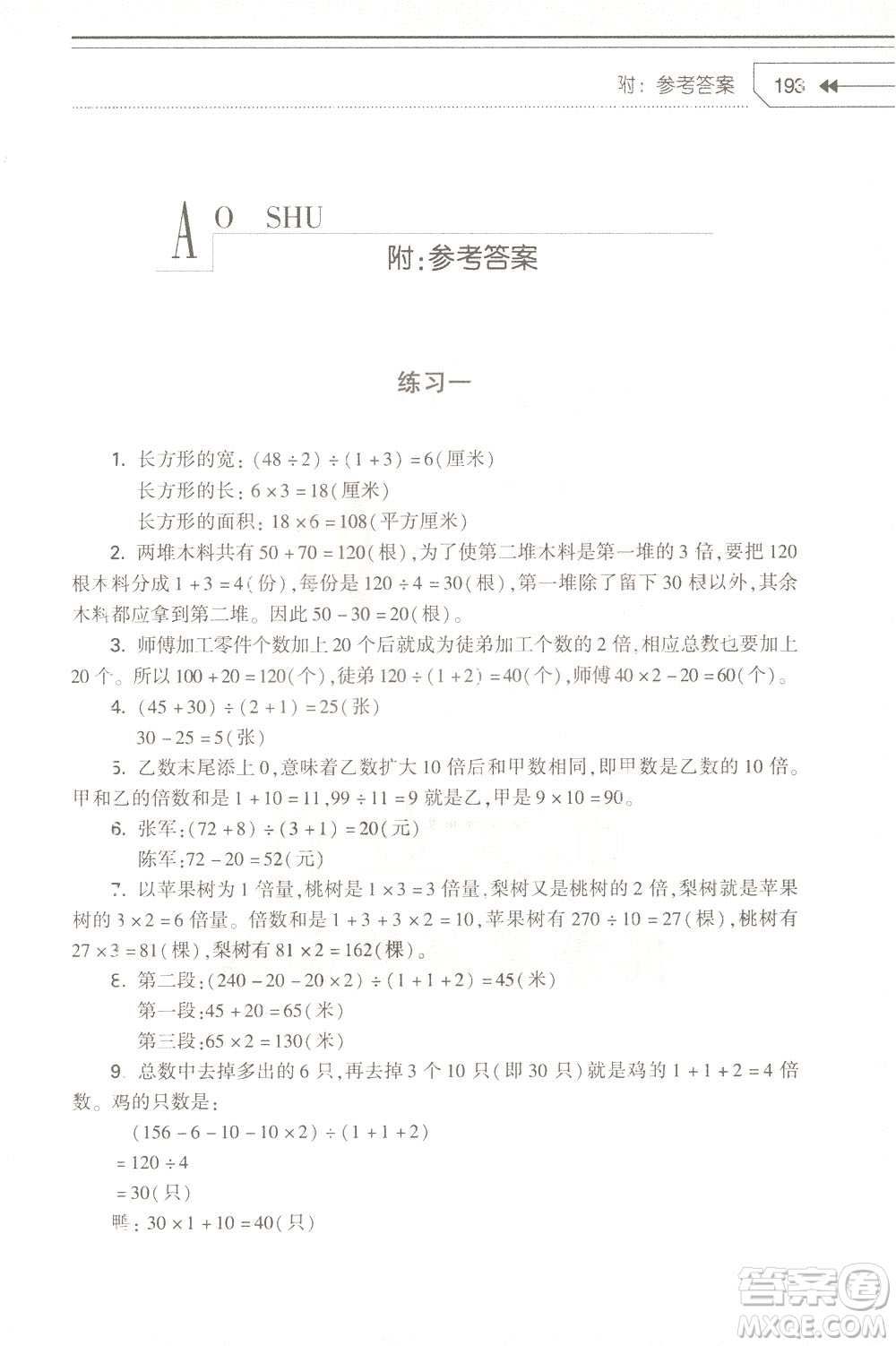知識(shí)出版社2021小學(xué)生奧數(shù)點(diǎn)撥三年級(jí)答案