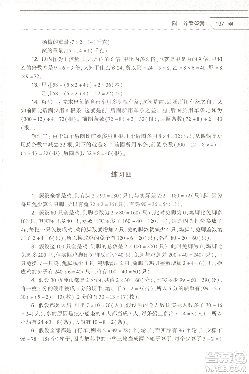 知識(shí)出版社2021小學(xué)生奧數(shù)點(diǎn)撥三年級(jí)答案
