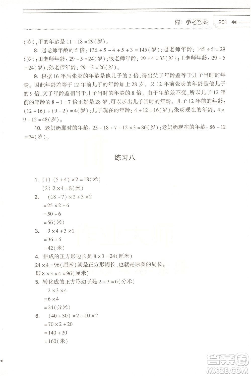 知識(shí)出版社2021小學(xué)生奧數(shù)點(diǎn)撥三年級(jí)答案