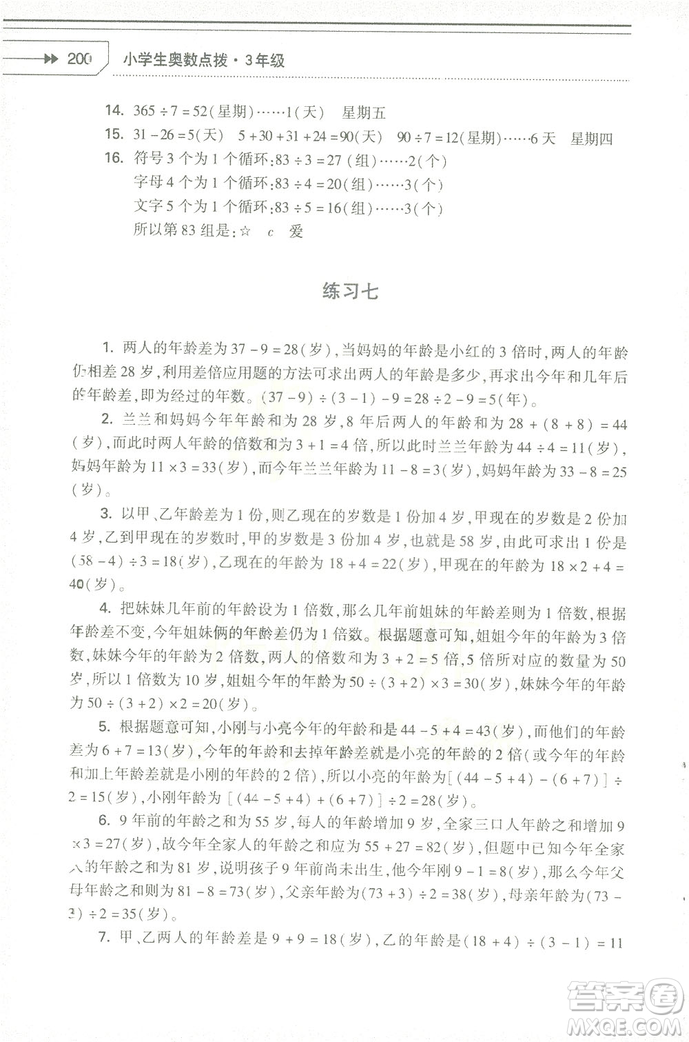 知識(shí)出版社2021小學(xué)生奧數(shù)點(diǎn)撥三年級(jí)答案