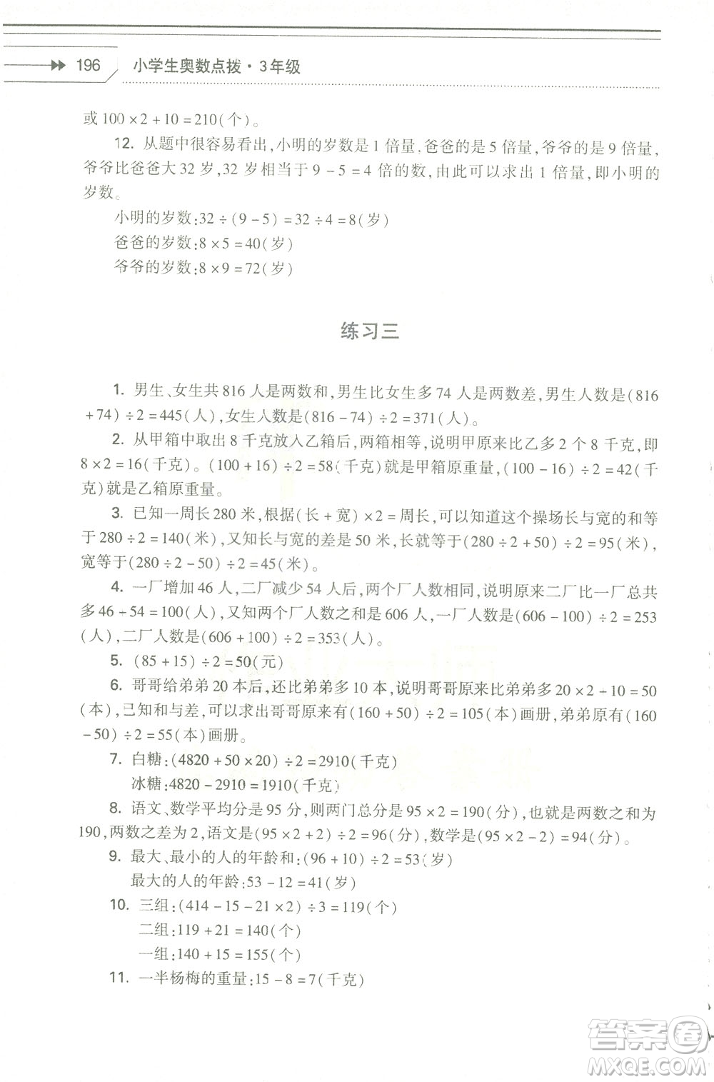 知識(shí)出版社2021小學(xué)生奧數(shù)點(diǎn)撥三年級(jí)答案