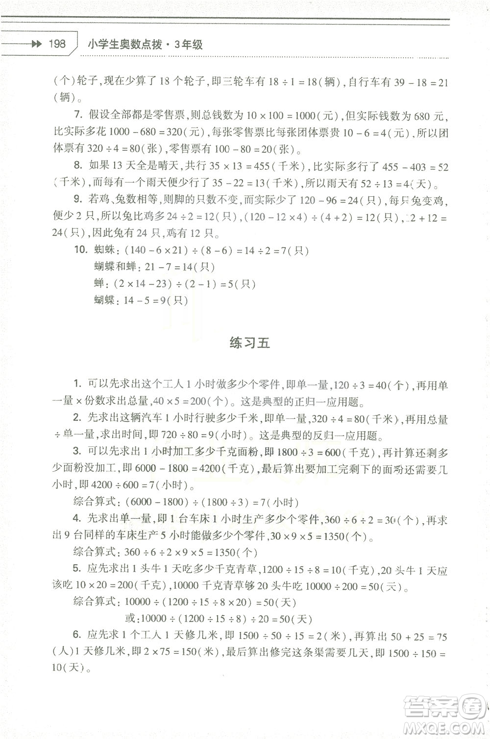 知識(shí)出版社2021小學(xué)生奧數(shù)點(diǎn)撥三年級(jí)答案