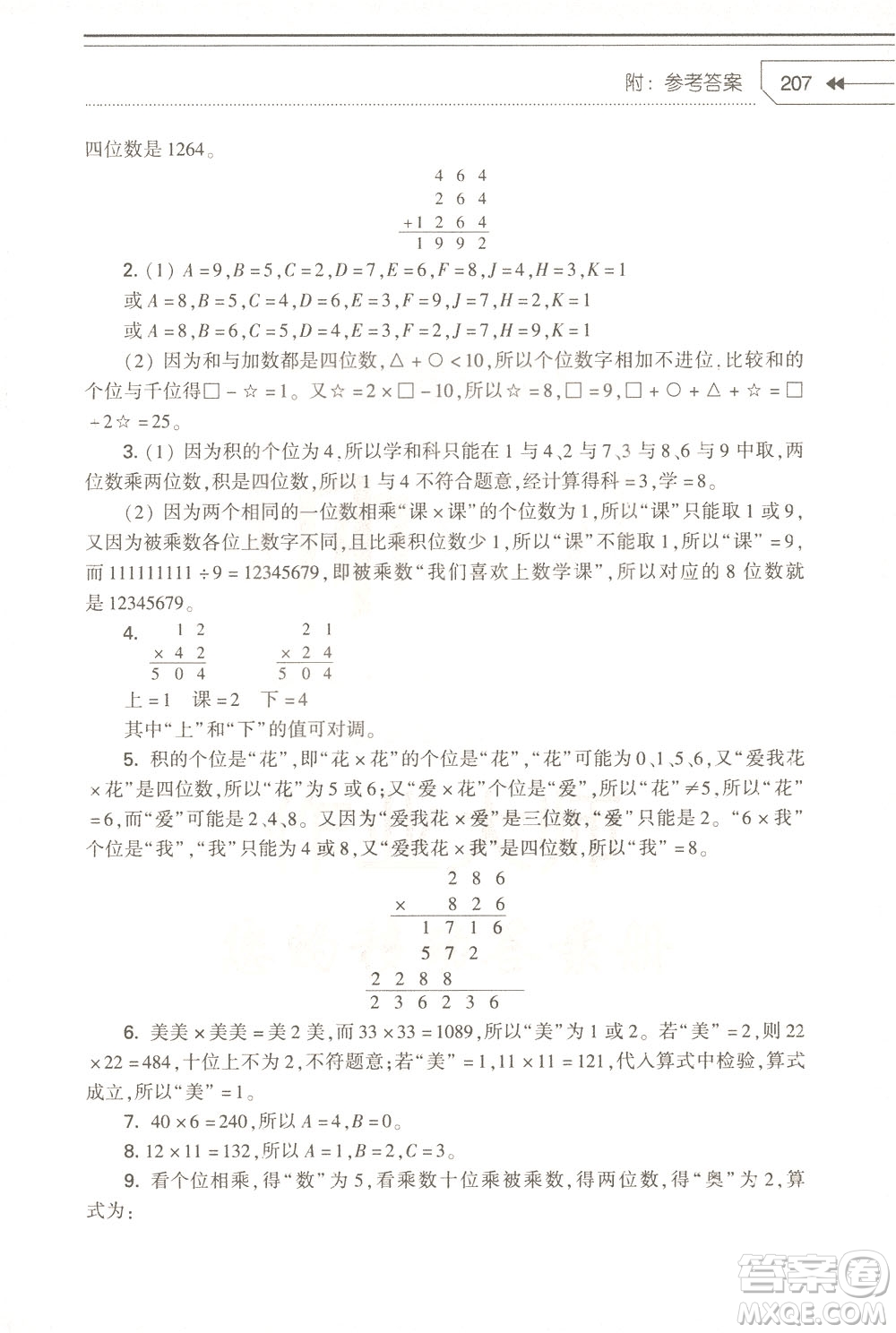 知識(shí)出版社2021小學(xué)生奧數(shù)點(diǎn)撥三年級(jí)答案