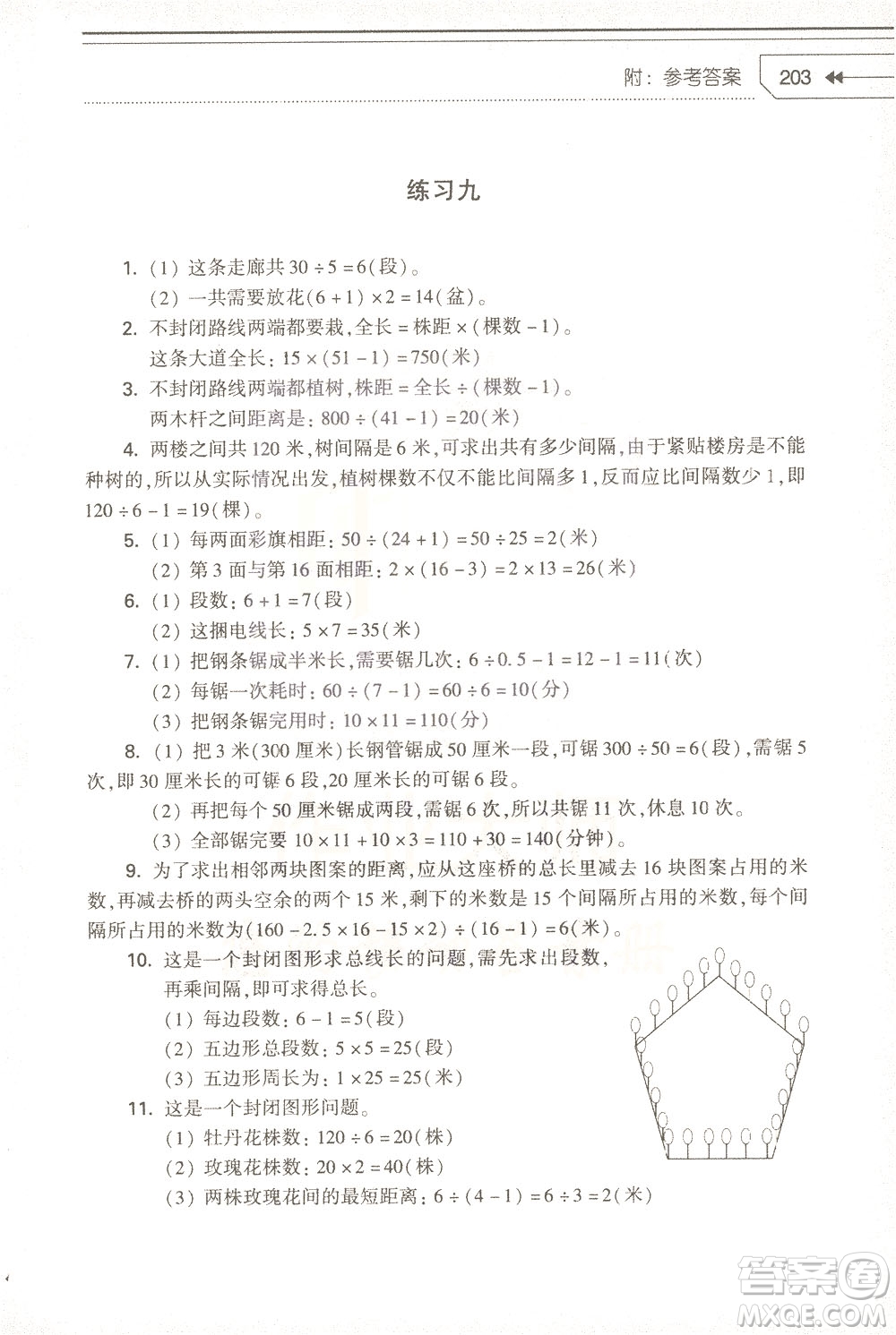 知識(shí)出版社2021小學(xué)生奧數(shù)點(diǎn)撥三年級(jí)答案