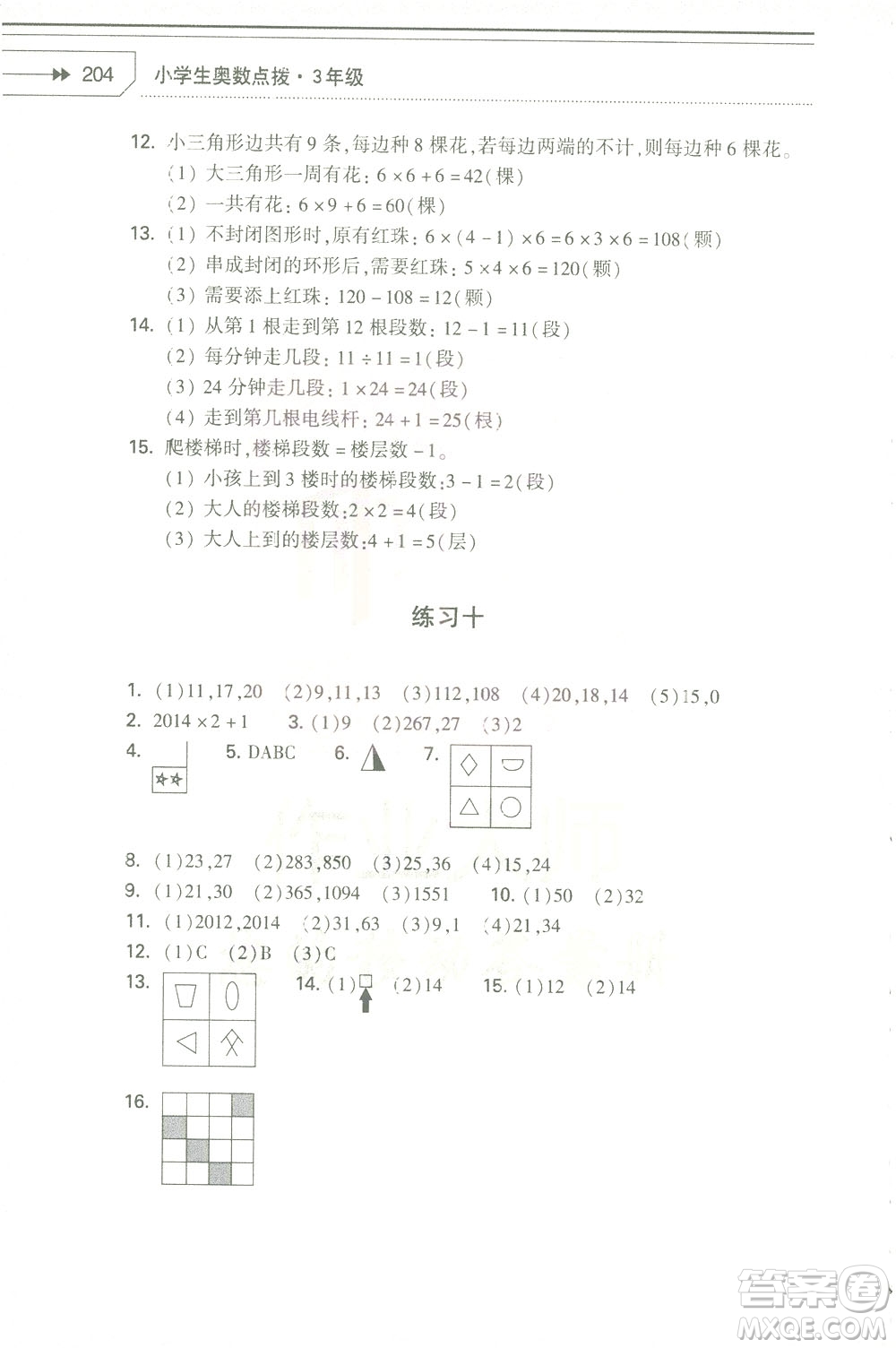知識(shí)出版社2021小學(xué)生奧數(shù)點(diǎn)撥三年級(jí)答案