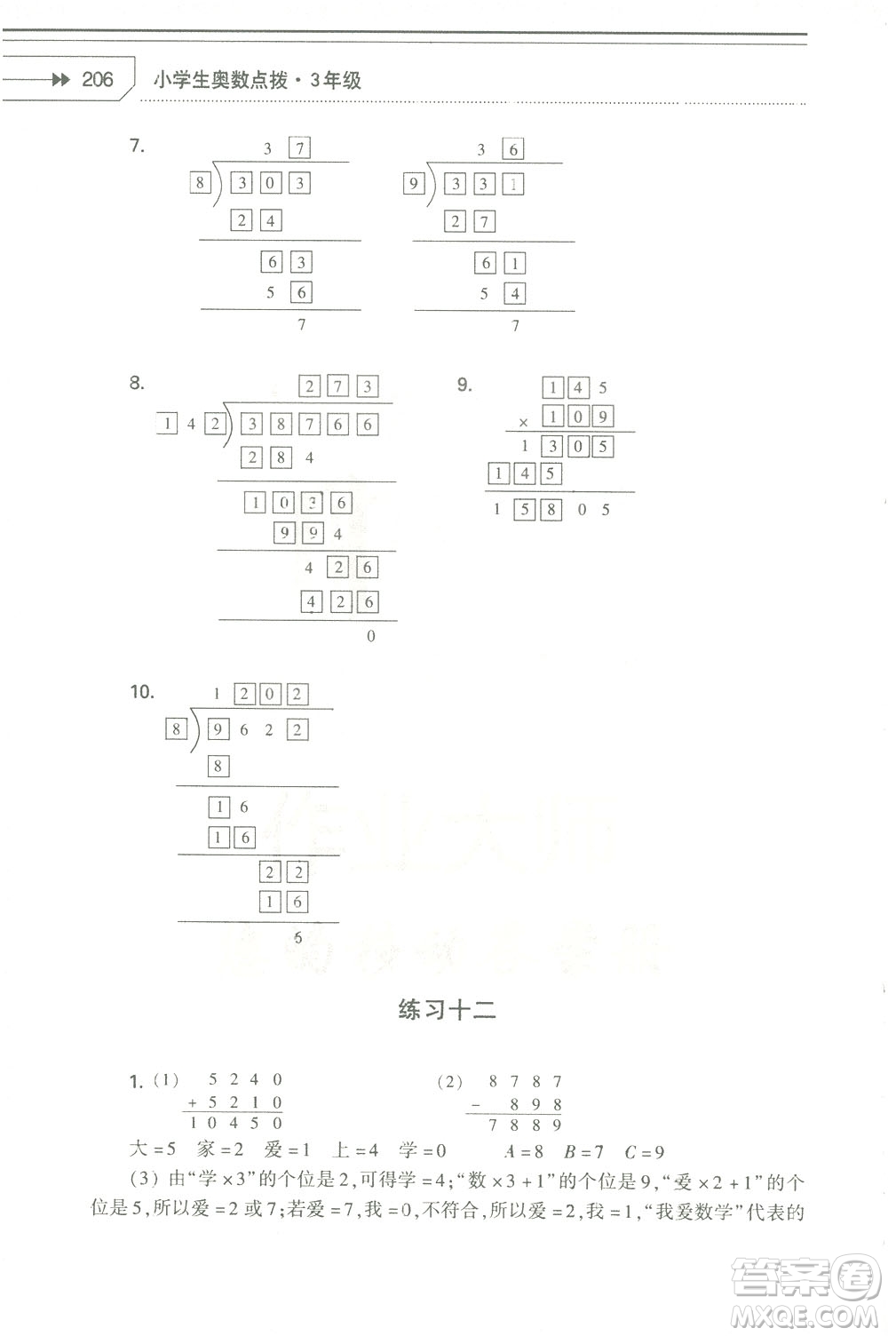 知識(shí)出版社2021小學(xué)生奧數(shù)點(diǎn)撥三年級(jí)答案